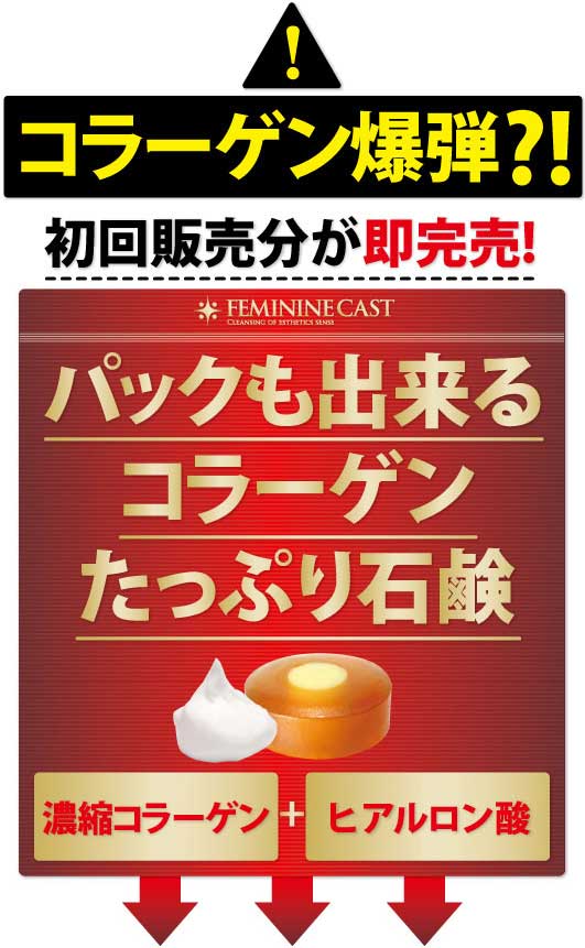 コラーゲンソープ